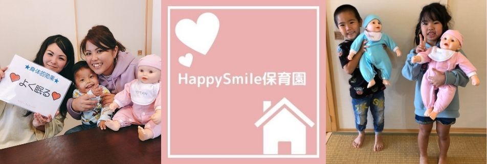 Happy Smile 保育園